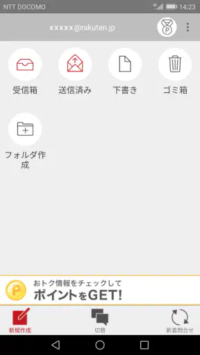 Rメールアプリ screenshot