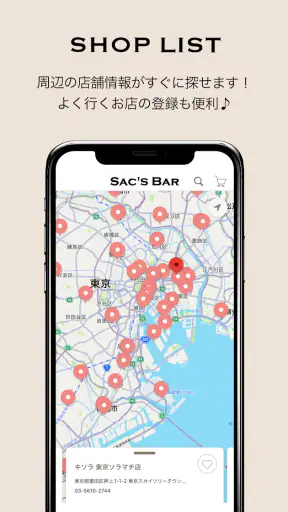 SAC'S BAR（サックスバー）公式アプリ screenshot