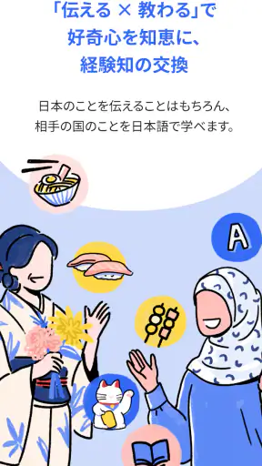 Sail（セイル）- 日本語で世界の人の夢を応援 screenshot