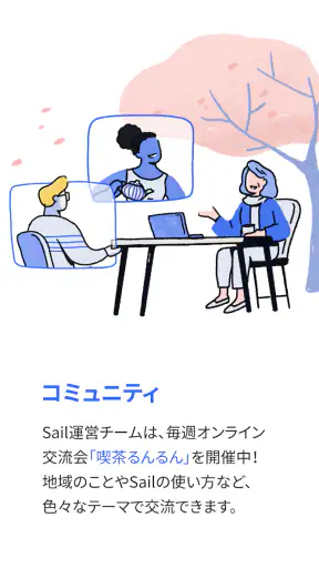 Sail（セイル）- 日本語で世界の人の夢を応援 screenshot