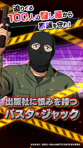 SAKAMOTO DAYS デンジャラスパズル(サカパズ) screenshot