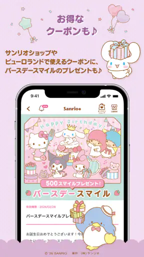 Sanrio＋（サンリオプラス） screenshot