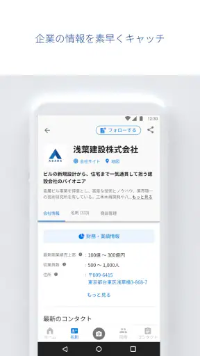 Sansan — ビジネスデータベース screenshot