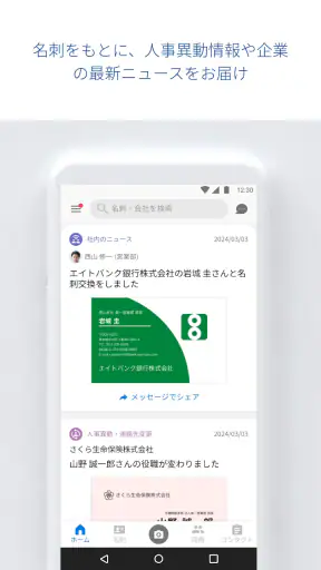 Sansan — ビジネスデータベース screenshot