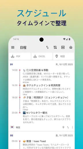 SaveTrip: 旅行プラン・経費 screenshot