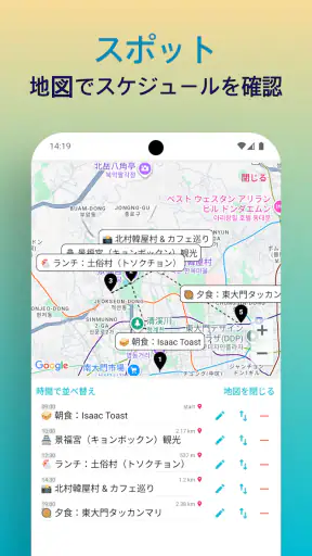 SaveTrip: 旅行プラン・経費 screenshot