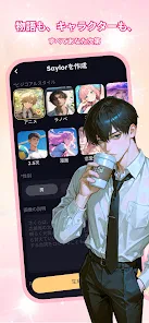 Saylo: AI彼氏・彼女とつながる screenshot