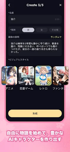 Saylo: AI彼氏・彼女とつながる screenshot