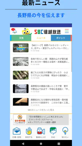 SBCアプリ screenshot