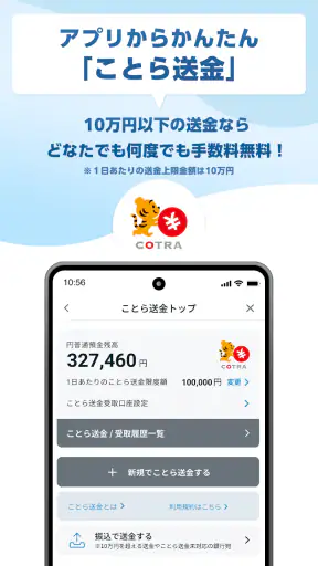 SBI新生銀行 screenshot