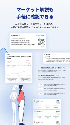 SBI証券Plus - 資産管理・投資情報 - screenshot
