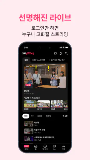 SBS play - 라이브, VOD, 플레이톡, 방청 screenshot