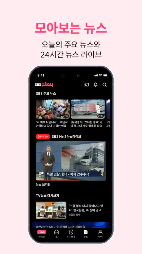 SBS play - 라이브, VOD, 플레이톡, 방청 screenshot