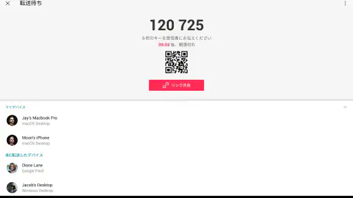 Send Anywhere (ファイル転送・受信) screenshot