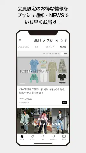 SHEL'TTER PASS （シェルターパス） screenshot