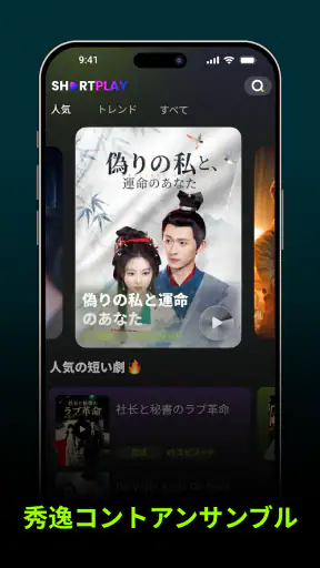 ShortPlay - 人気ショートドラマ screenshot