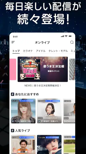 SHOWROOM(ショールーム)  - ライブ配信 アプリ screenshot