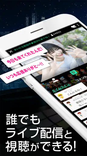 SHOWROOM(ショールーム)  - ライブ配信 アプリ screenshot