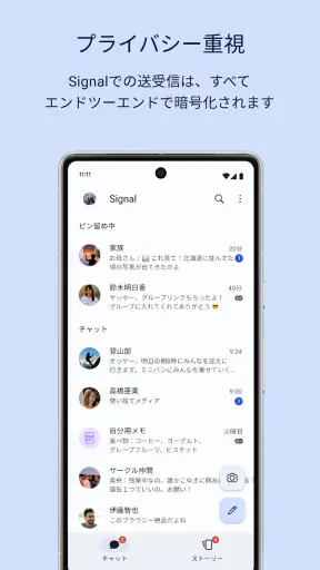 Signal - プライベートメッセンジャー screenshot