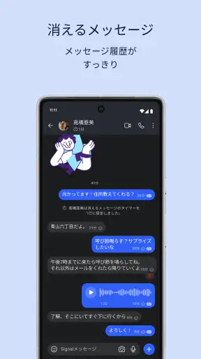 Signal - プライベートメッセンジャー screenshot