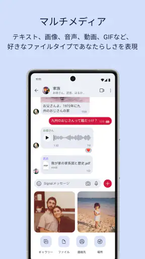 Signal - プライベートメッセンジャー screenshot
