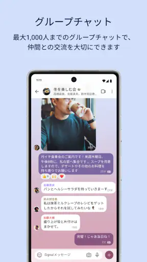 Signal - プライベートメッセンジャー screenshot