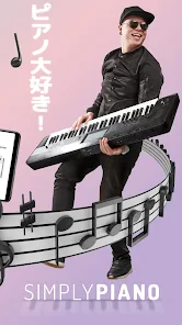 Simply Piano シンプリーピアノで鍵盤や譜読み練習 screenshot
