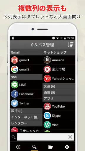 SIS-パス管理 : パスワード管理・パスワードマネージャー screenshot
