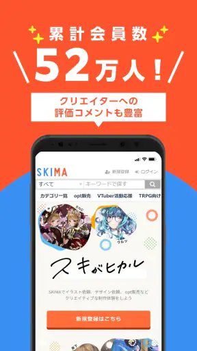 SKIMA（スキマ）-イラスト依頼・販売なら- screenshot