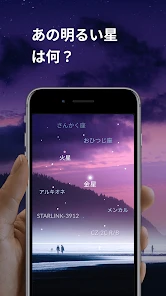Sky Tonight：スカイマップと星座表と星空カメラ screenshot