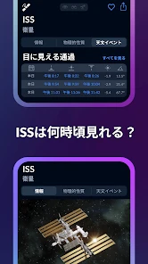 Sky Tonight：スカイマップと星座表と星空カメラ screenshot