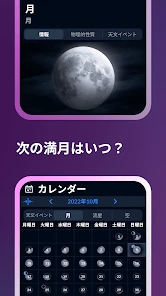 Sky Tonight：スカイマップと星座表と星空カメラ screenshot