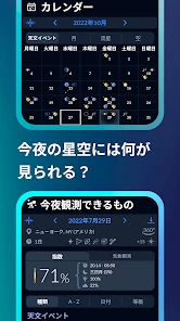 Sky Tonight：スカイマップと星座表と星空カメラ screenshot