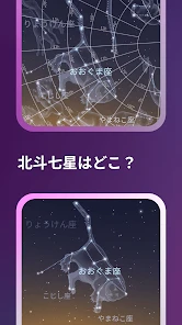 Sky Tonight：スカイマップと星座表と星空カメラ screenshot