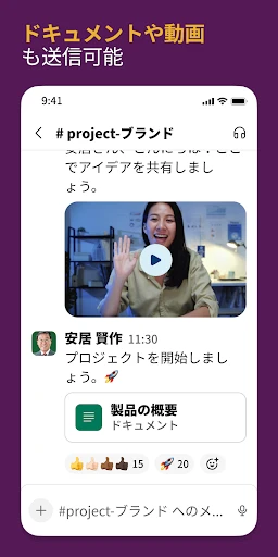Slack screenshot