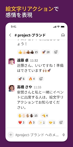 Slack screenshot