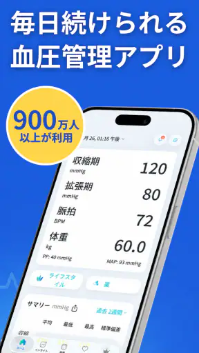 SmartBP - 血圧測定値を記録｜シンプルな高血圧管理 screenshot