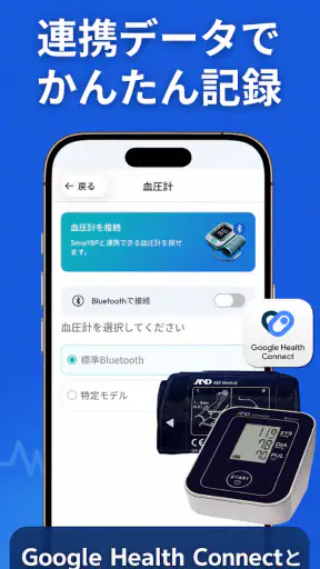 SmartBP - 血圧測定値を記録｜シンプルな高血圧管理 screenshot