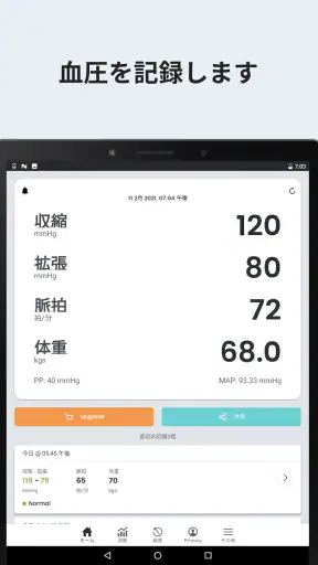 SmartBP - 血圧測定値を記録｜シンプルな高血圧管理 screenshot