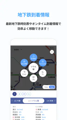 Smarter Subway – 韓国地下鉄路線図検索 screenshot