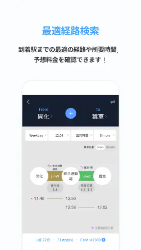 Smarter Subway – 韓国地下鉄路線図検索 screenshot