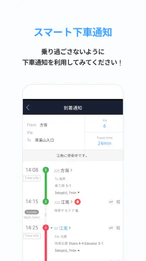 Smarter Subway – 韓国地下鉄路線図検索 screenshot