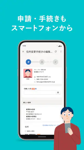 SmartHR（スマートエイチアール） screenshot