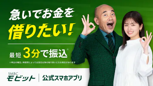 SMBCモビット ローン・カードローン・キャッシング screenshot