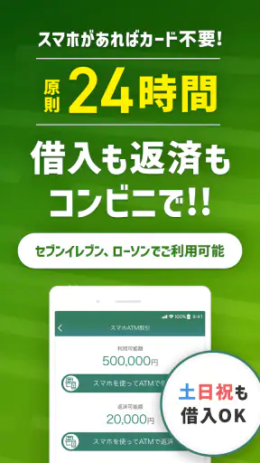SMBCモビット ローン・カードローン・キャッシング screenshot