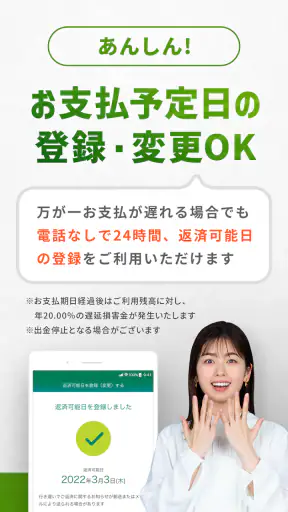 SMBCモビット ローン・カードローン・キャッシング screenshot