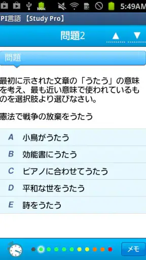 SPI言語 【Study Pro】 screenshot
