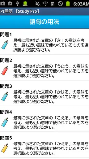 SPI言語 【Study Pro】 screenshot