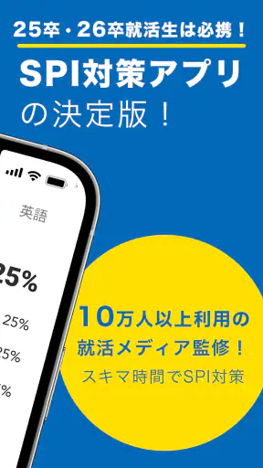 SPI言語・非言語 就活問題集 -適性検査SPI3対応- screenshot