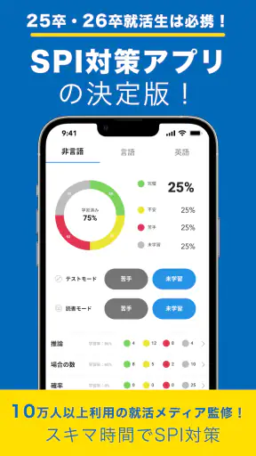 SPI言語・非言語 就活問題集 -適性検査SPI3対応- screenshot